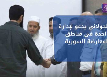 نشرة أخبار المساء 15 08 2021 وفيها: الجولاني يدعو لإدارة واحدة في مناطق المعارضة السورية