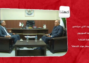 قضايا – ما الوقود الذي سيتدفأ السوريون عليه هذا الشتاء؟