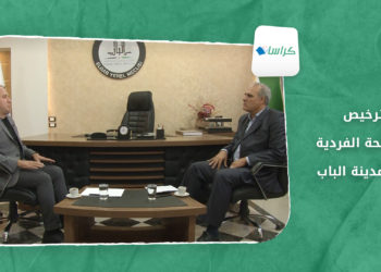 قضايا – ترخيص الأسلحة الفردية في مدينة الباب