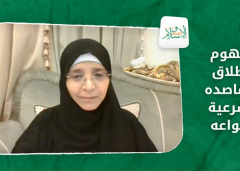 الإسلام والعصر.. مفهوم الطلاق ومقاصده الشرعية وأنواعه