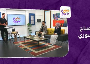 صباح سوري – 06 09 2021