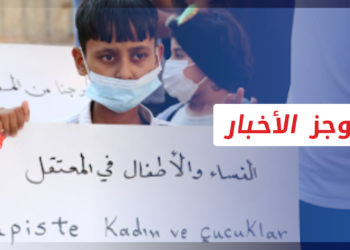 موجز أخبار الرابعة 03 09 20212