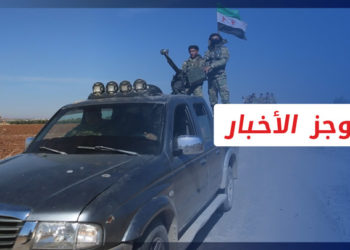 موجز أخبار الرابعة 08 09 2021