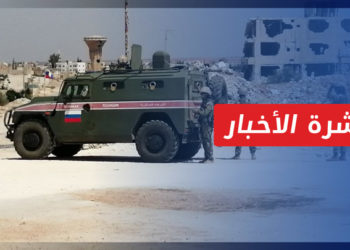 نشرة أخبار المنتصف 1 09 2021 وفيها: بدء تنفيذ اتفاق لوقف إطلاق النار في درعا البلد