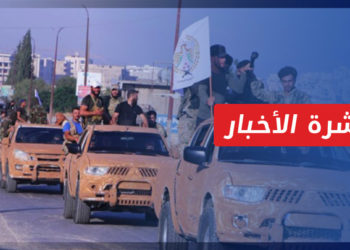 نشرة أخبار المساء 06 09 2021 وفيها: درعا البلد.. تنفيذ الاتفاق بين النظام واللجنة المركزية