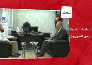 قضايا – الوثيقة السياحية العلاجية.. معاناة المرضى السوريين