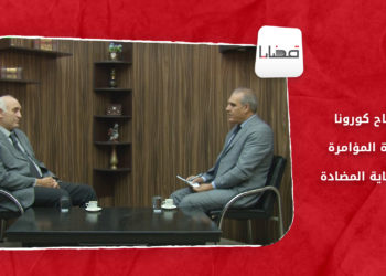 قضايا – لقاح كورونا.. فكرة المؤامرة والدعاية المضادة