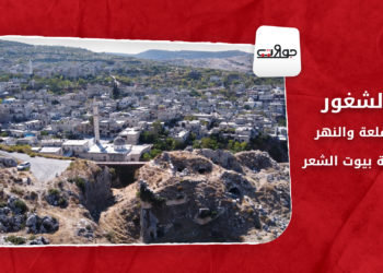 جولات – الشغور.. القلعة والنهر وحياكة بيوت الشعر