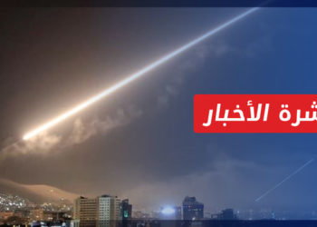 نشرة أخبار المنتصف 14 10 2021 وفيها: خسائر في صفوف النظام بقصف إسرائيلي على تدمر