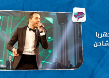 كنا عايشين – الحلقة العاشرة: كهرباء وماء