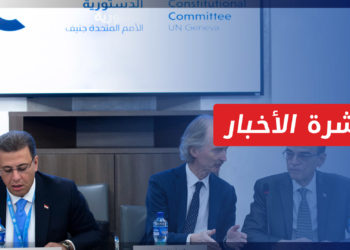 نشرة أخبار المساء 23 10 2021 وفيها:الشرق الأوسط: “وثائق جنيف” تكشف فجوة دستورية بين النظام والمعارضة