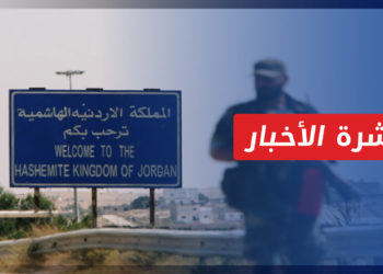 نشرة أخبار المنتصف 07 10 2021 وفيها: التطبيع بين النظام والأردن