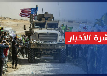 نشرة أخبار المنتصف 10 10 2021 وفيها: روبرت فورد يتحدث عن دوافع بلاده للبقاء في سوريا