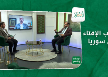 الإسلام والعصر – منصب الإفتاء في سوريا وانتخاب الشيخ أسامة الرفاعي خطوة إيجابية أم سلبية؟