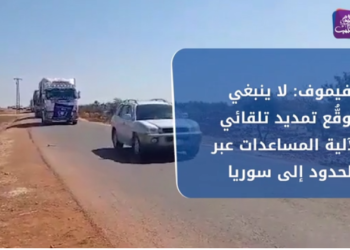 نشرة أخبار المساء 05 11 2021 وفيها: روسيا: لا ينبغي توقُّع تمديد تلقائي لآلية المساعدات عبر الحدود