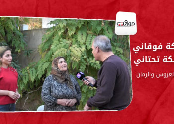 جولات – مسكة فوقاني ومسكة تحتاني.. جهاز العروس والرمان