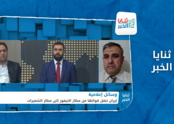 ثنايا الخبر – لماذا نقلت إيران قواتها من مطار التيفور إلى مطار الشعيرات؟