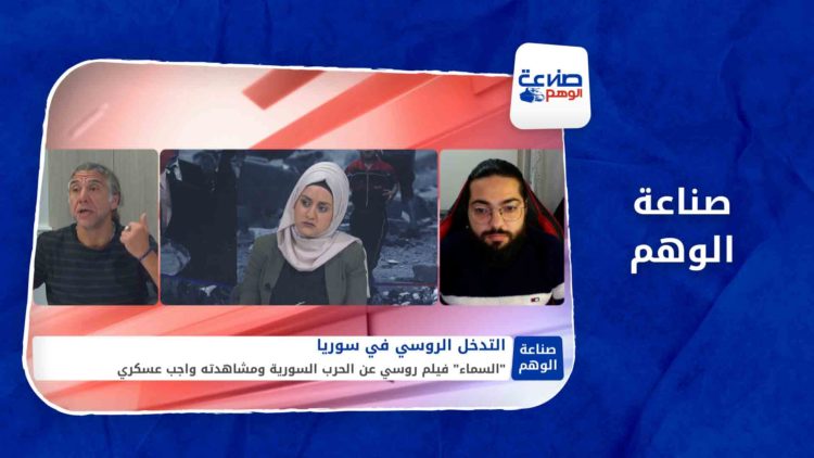 صناعة الوهم – بعد خلافه مع الروس.. طرد جزار حلب من سوريا!