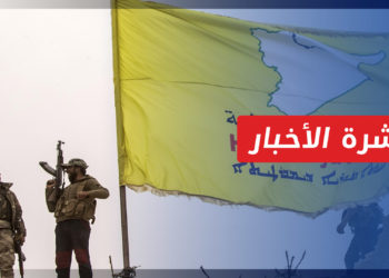 نشرة أخبار المنتصف 09 11 2021 وفيها: قوات سوريا الديمقراطية تنفي أي حوار مع النظام