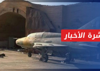 نشرة أخبار المنتصف 22 11 2021 وفيها: الميليشيات الإيرانية تبدأ بإخلاء مطار التيفور