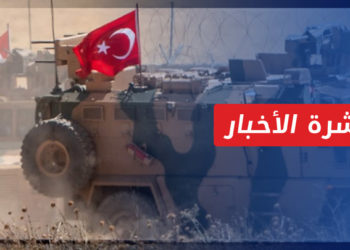 نشرة أخبار المنتصف 05 11 2021 وفيها: تعقد المشهد بخصوص العملية التركية شمال سوريا.. وتفاعل واسع مع قضية ماجد شمعة