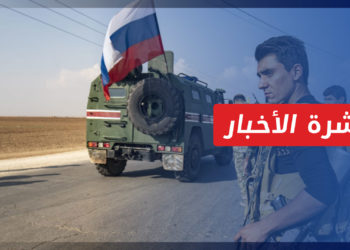 نشرة أخبار المنتصف 19 11 2021 وفيها: “مسد” ترفض مقترحاً روسياً بإدخال قوات النظام إلى عين العرب