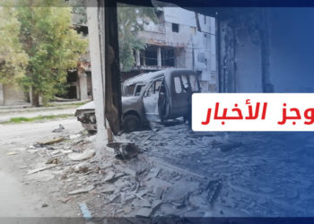 موجز أخبار الواحدة 14 11 2021