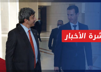 نشرة أخبار المساء 09 11 2021 وفيها: وزير الخارجية الإماراتي بدمشق