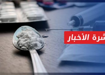 نشرة أخبار المنتصف 18 11 2021 وفيها: توجه أمريكي لتعطيل شبكات المخدرات التابعة للنظام