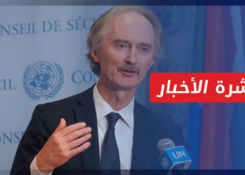 نشرة أخبار المنتصف 29 11 2021 وفيها: بيدرسون في دمشق لبحث عقد جولة سابعة من اللجنة الدستورية