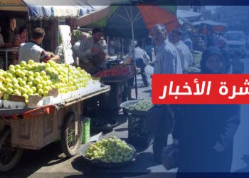 نشرة أخبار المنتصف 21 11 2021 وفيها: تحذيرات من انهيار اقتصادي في المناطق المحررة