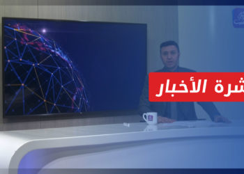 نشرة أخبار المنتصف 25 11 2021 وفيها: واشنطن تعدّل قواعد العقوبات المفروضة على النظام