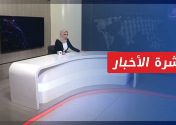 نشرة أخبار المنتصف 26 11 2021 وفيها: الشرق الأوسط.. التطبيع مع الأسد “أمر لافت”
