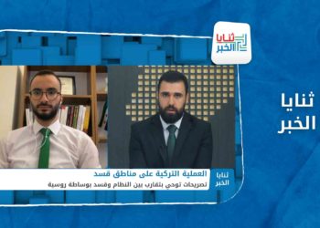 ثنايا الخبر – هل ستدفع التهديدات التركية بعمل عسكري في الشمال قسد لأحضان الأسد؟