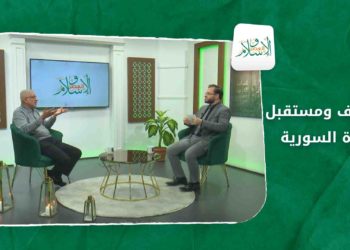 الإسلام والعصر – الاختلاف ومستقبل الثورة السورية