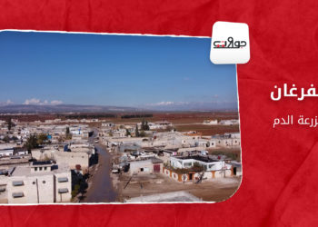 جولات – كفرغان ..مزرعة الدم