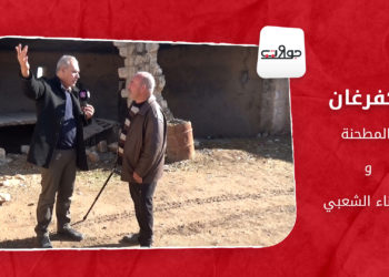 جولات: كفرغان.. المطحنة والغناء الشعبي