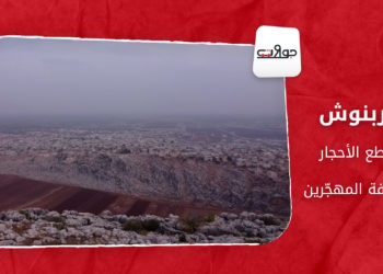 جولات – حربنوش.. قطع الأحجار وضيافة المهجّرين