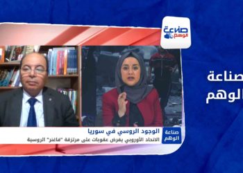 صناعة الوهم – فاغنر الجيش السري لبوتين في قائمة العقوبات الأوروبية