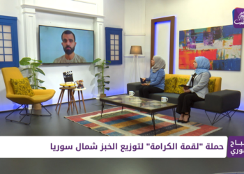 صباح سوري – 13 12 2021 – حملة “لقمة الكرامة” في الشمال السوري