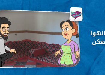 كنا عايشين – الحلقة 21 – شكرية وأبو عاجوقة عالهوا معكن