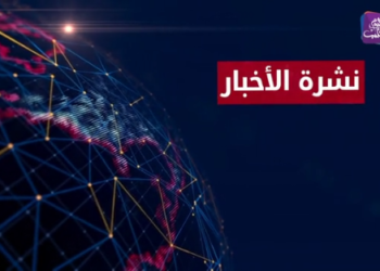 نشرة أخبار المنتصف 09 12 2021 وفيها: مجلس النواب الأمريكي يقرّ قانونا للكشف عن ثروة الأسد