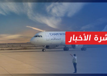 نشرة أخبار المساء 02 12 2021 وفيها: عقوبات أوروبية تطال “أجنحة الشام” للطيران