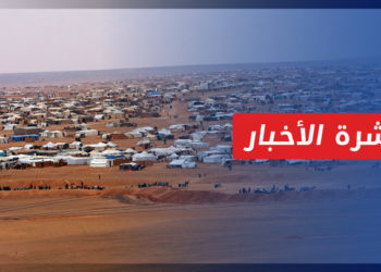 نشرة أخبار المساء 06 12 2021 وفيها: مخيم الركبان.. اعتصام ومطالبات بالتدخل الأممي العاجل