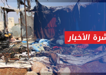 نشرة أخبار المساء 11 12 2021 وفيها: ضحايا مدنيون بقصف جوي روسي على اليعقوبية في ريف إدلب