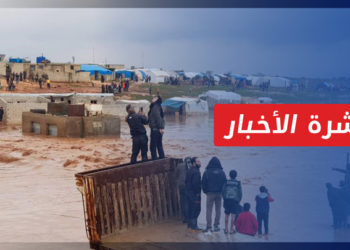 نشرة أخبار المساء 27 12 2021 وفيها: نداء لإغاثة آلاف العائلات في مخيمات الشمال السوري