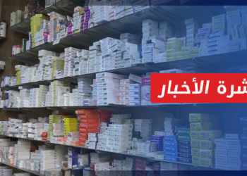 نشرة أخبار المنتصف 23 12 2021 وفيها: ارتفاع أسعار الأدوية في مناطق النظام وإدلب