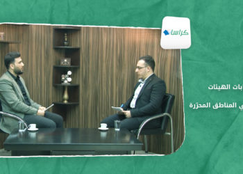 كراسات – انتخابات الهيئات الطلابية في المناطق المحرّرة