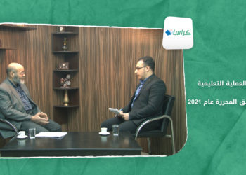 كراسات – حصاد العملية التعليمية في المناطق المحررة عام 2021