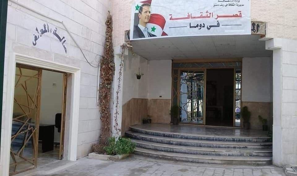 “برنامج الأمم المتحدة الإنمائي” يرمم مؤسسات النظام في ريف دمشق